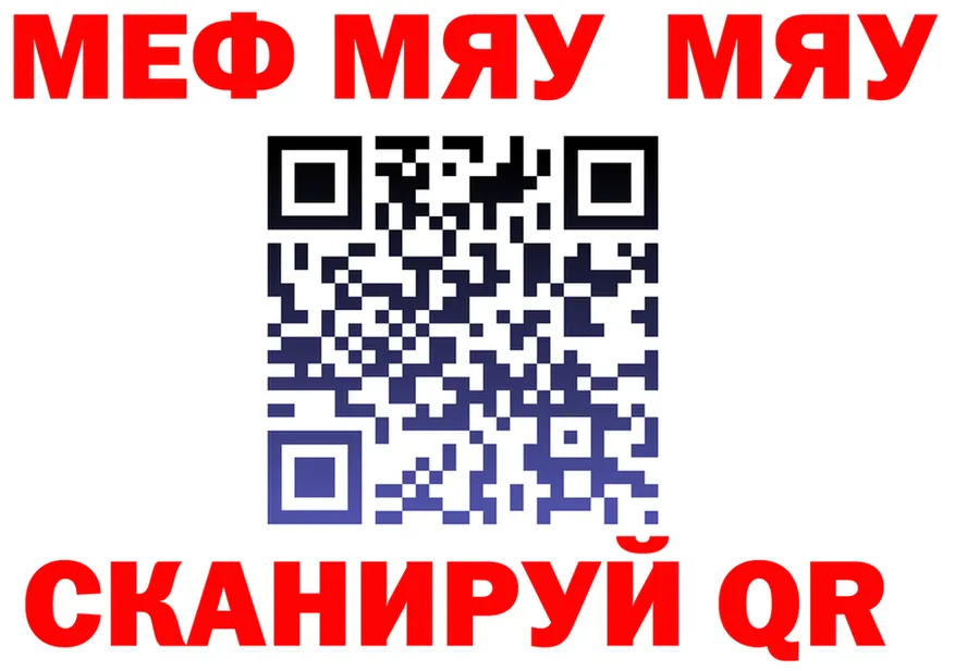 МЯУ-МЯУ мука зеркало сайты даркнета МЕГА Богородск